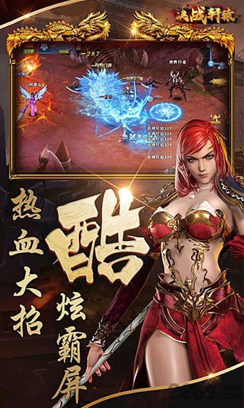 决战轩辕满v版下载,决战轩辕,传奇手游,动作手游
