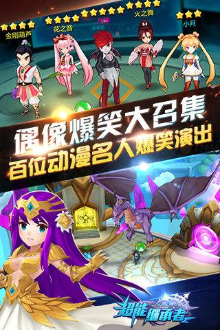 超能继承者手游果盘版下载,超能继承者,动漫手游,果盘手游