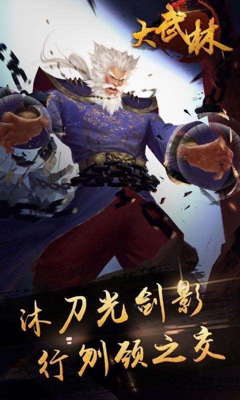 大武林公益服下载,大武林,武侠手游,变态手游
