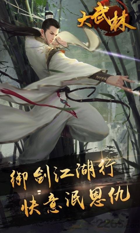 大武林公益服下载,大武林,武侠手游,变态手游