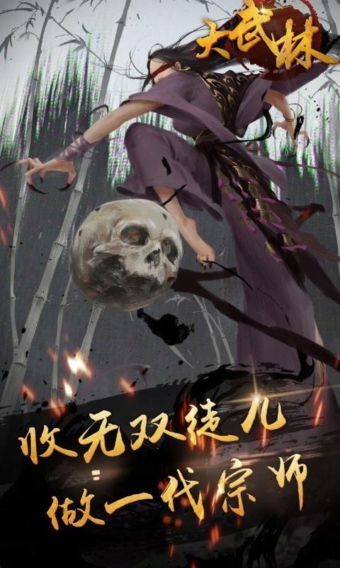 大武林公益服下载,大武林,武侠手游,变态手游