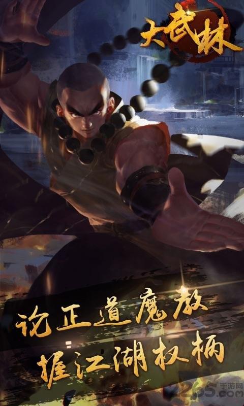 大武林公益服下载,大武林,武侠手游,变态手游