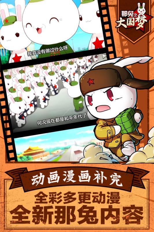 那兔之大国梦小米手游下载,那兔之大国梦,卡牌手游,军事手游,动漫手游,小米手游