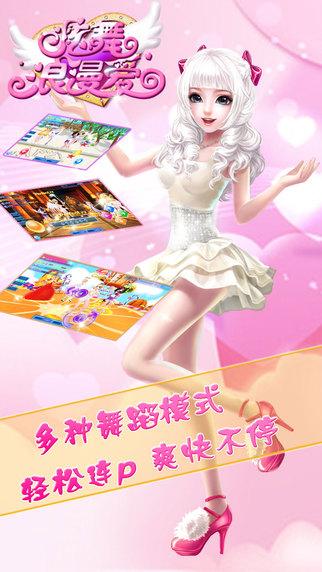 炫舞浪漫爱oppo版最新版下载,炫舞浪漫爱,音乐手游,舞蹈手游,恋爱手游,oppo手游
