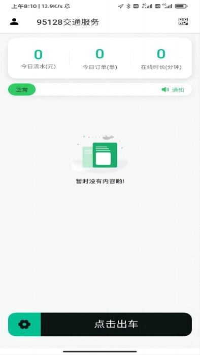 95128出租车司机app官方版下载,95128司机,出租车app,接单app