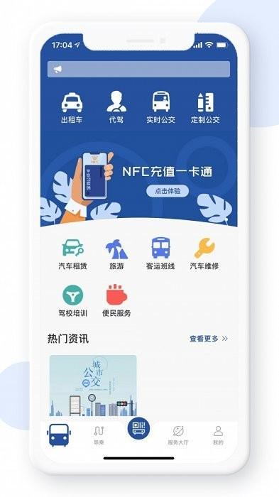 宝鸡行APP下载,宝鸡行,公交app,宝鸡app