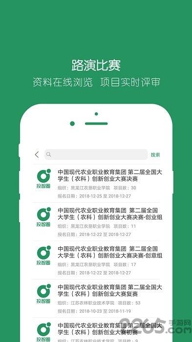 投智圈官方版下载,投智圈,创业app