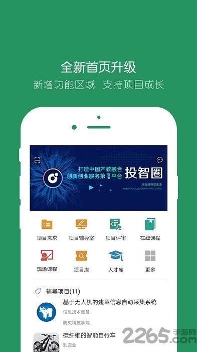 投智圈官方版下载,投智圈,创业app