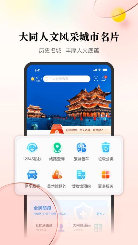 天下大同软件下载,天下大同,政务app,大同app