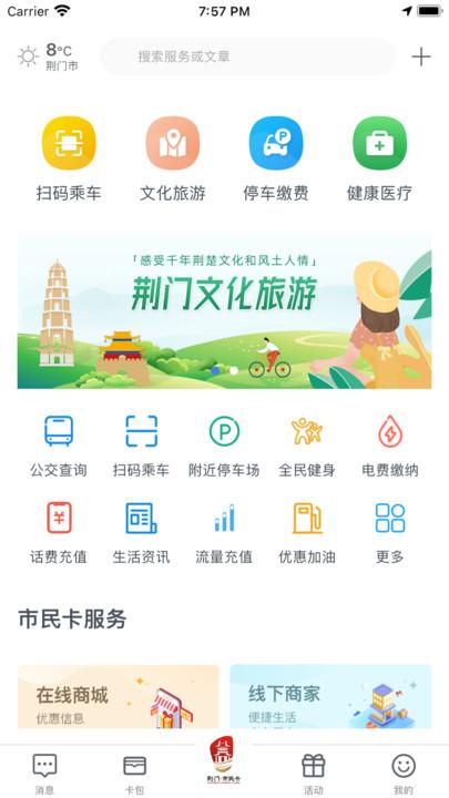 荆门市民卡最新版(i荆门)下载,荆门市民卡,市民卡app,荆门app