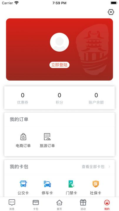 荆门市民卡最新版(i荆门)下载,荆门市民卡,市民卡app,荆门app