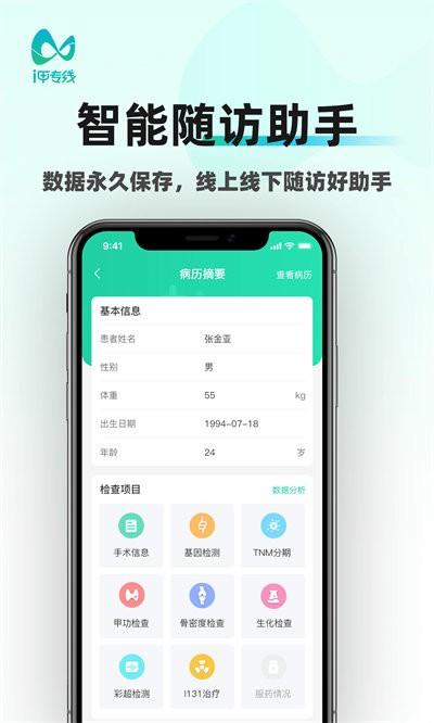 i甲专线最新版下载,i甲专线,健康app