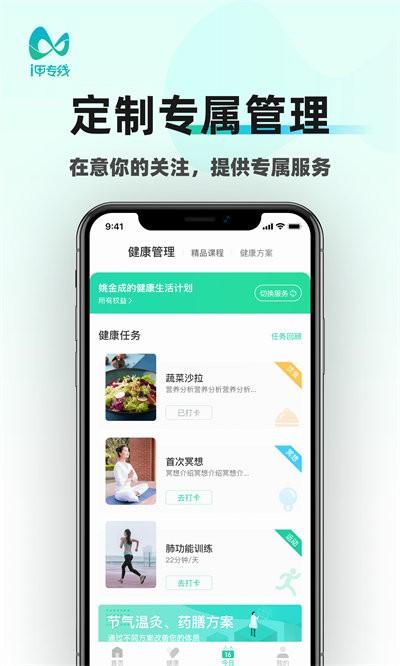 i甲专线最新版下载,i甲专线,健康app
