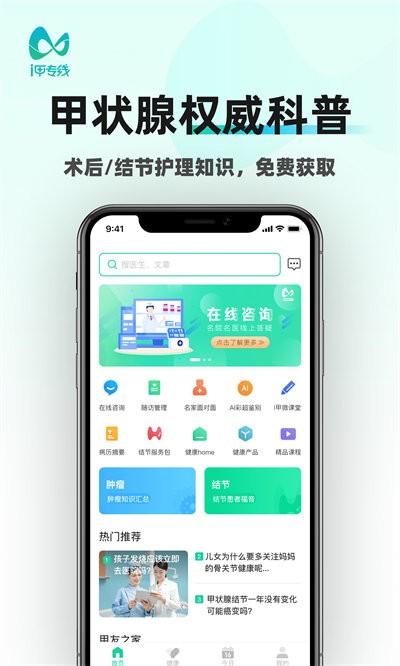 i甲专线最新版下载,i甲专线,健康app