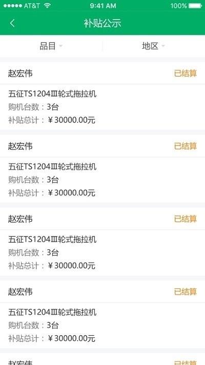 上海农机补贴app下载,上海农机补贴,农业app