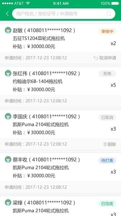 上海农机补贴app下载,上海农机补贴,农业app