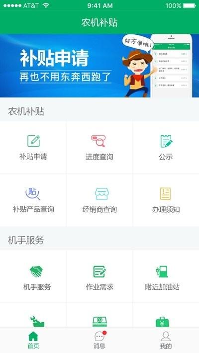 上海农机补贴app下载,上海农机补贴,农业app