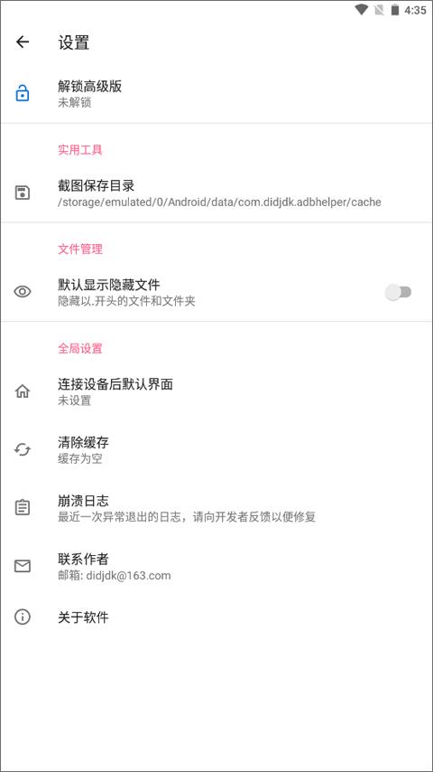 甲壳虫adb解锁版免费下载,调试工具app,甲壳虫adb助手,工具箱app