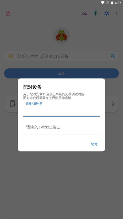 甲壳虫adb解锁版免费下载,调试工具app,甲壳虫adb助手,工具箱app