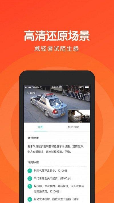 元贝驾考科目三app下载,元贝驾考科目三,学车app,驾考app