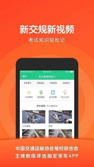 元贝驾考科目三app下载,元贝驾考科目三,学车app,驾考app