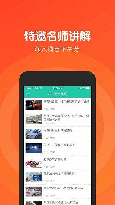 元贝驾考科目三app下载,元贝驾考科目三,学车app,驾考app