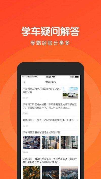 元贝驾考科目三app下载,元贝驾考科目三,学车app,驾考app