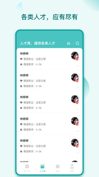 早工作招聘信息平台下载,早工作,招聘app