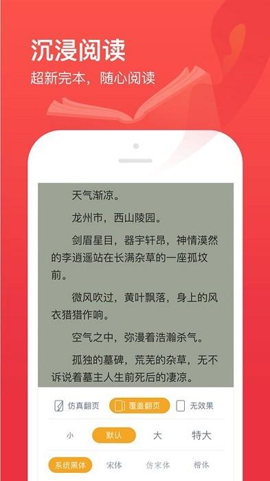 77开始阅读手机版下载,小说app,追书app,77开始阅读