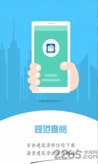 规范查阅免费版下载,规范查阅,建筑app,规范app
