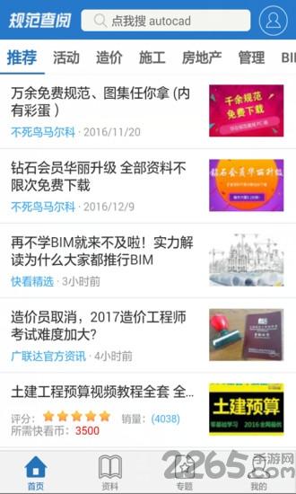 规范查阅免费版下载,规范查阅,建筑app,规范app