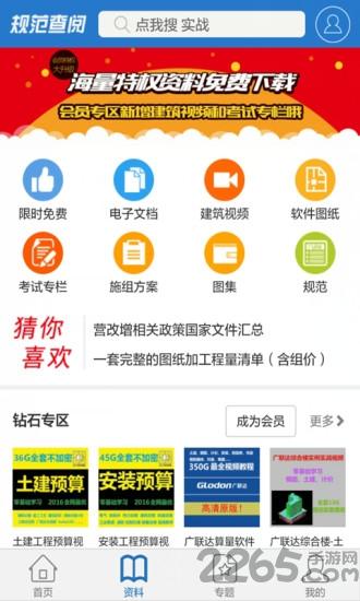 规范查阅免费版下载,规范查阅,建筑app,规范app