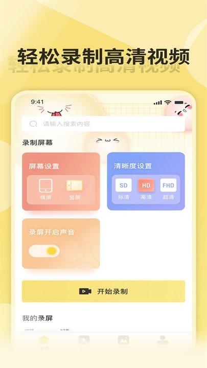 微视频录制软件下载,微视频录制,录屏app
