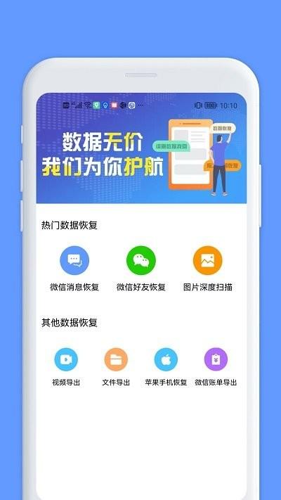 微恢复精灵软件下载,微恢复精灵,数据恢复app
