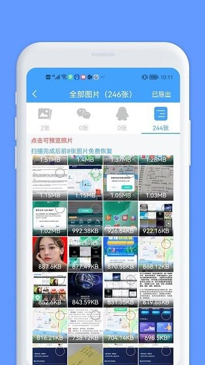 微恢复精灵软件下载,微恢复精灵,数据恢复app