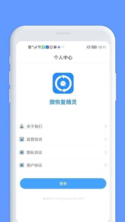 微恢复精灵软件下载,微恢复精灵,数据恢复app