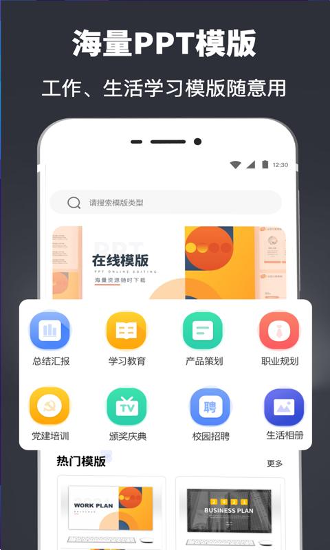 极速ppt模板大全app下载,极速ppt模板大全,pptapp