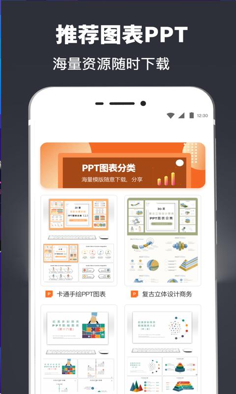 极速ppt模板大全app下载,极速ppt模板大全,pptapp