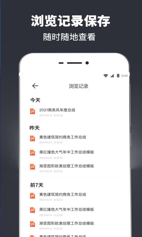极速ppt模板大全app下载,极速ppt模板大全,pptapp
