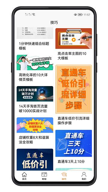 电商运营教程app下载,电商运营教程,电商app,学习app