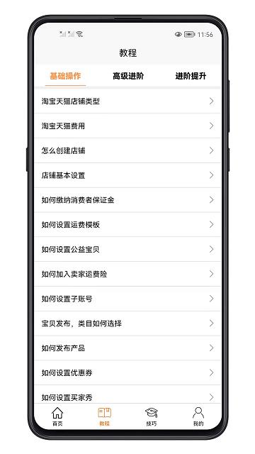 电商运营教程app下载,电商运营教程,电商app,学习app