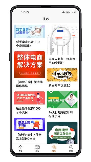 电商运营教程app下载,电商运营教程,电商app,学习app