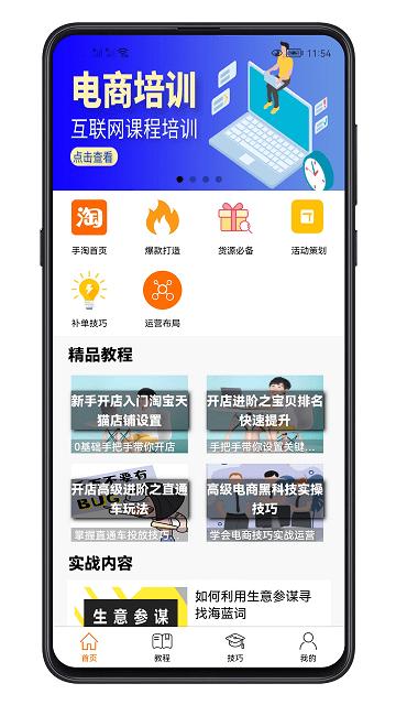 电商运营教程app下载,电商运营教程,电商app,学习app