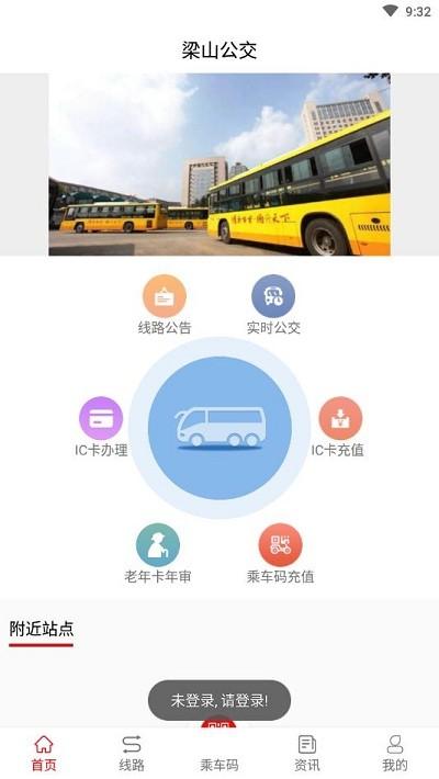 梁山公交官方版下载,梁山公交,公交app,梁山app