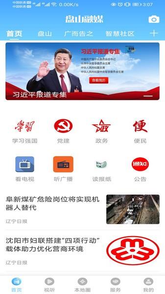 盘山融媒体中心下载,盘山融媒,融媒app,阅读app