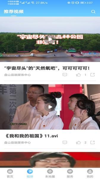 盘山融媒体中心下载,盘山融媒,融媒app,阅读app