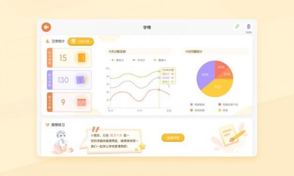 优必选ai练字app下载,优必选ai练字,练字app