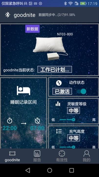 nt睡眠app下载,健康app,睡眠app,nt睡眠