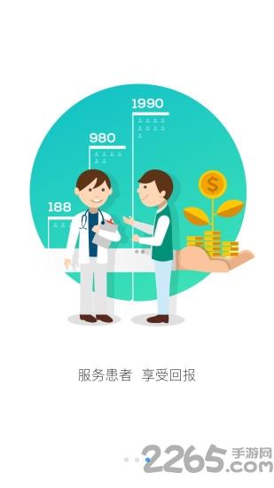 智糖医生客户端下载,智糖医生,糖尿病app,看病app