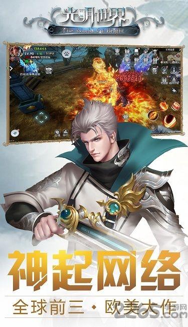 光明世界九游版下载,光明世界,竞技手游,对战手游